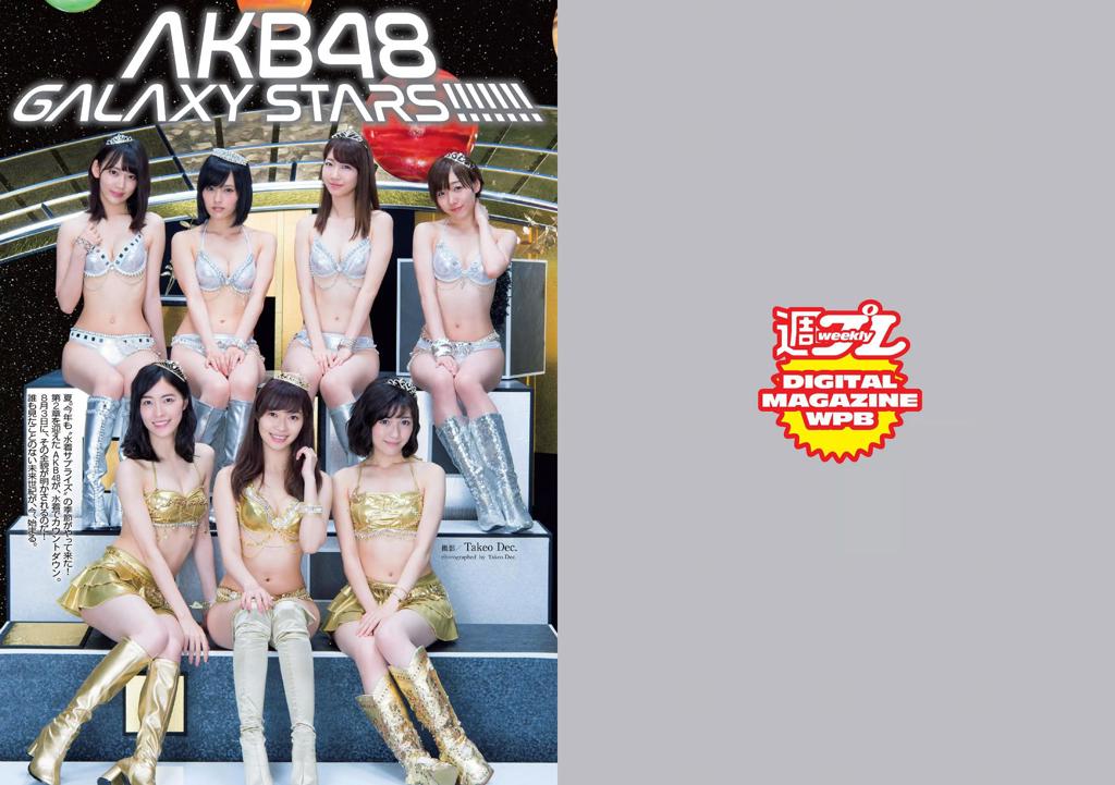 佐野雏子.杂志[Weekly Playboy] 2016 No.33 (AKB48 佐野ひなこ 坂口佳穂 小島瑠璃子 内田理央 早瀬あや 笹川りほ 他)