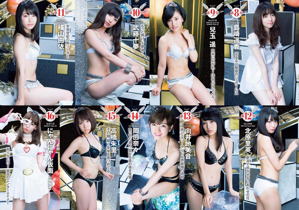 佐野雏子.杂志[Weekly Playboy] 2016 No.33 (AKB48 佐野ひなこ 坂口佳穂 小島瑠璃子 内田理央 早瀬あや 笹川りほ 他)