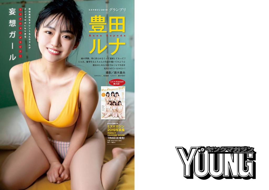 丰田露娜.杂志[Young Magazine] 2020 No.29 (豊田ルナ 山口はのん)