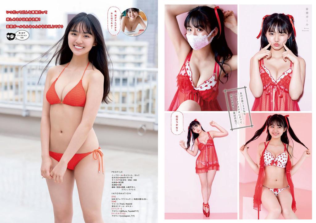 丰田露娜.杂志[Young Magazine] 2020 No.29 (豊田ルナ 山口はのん)