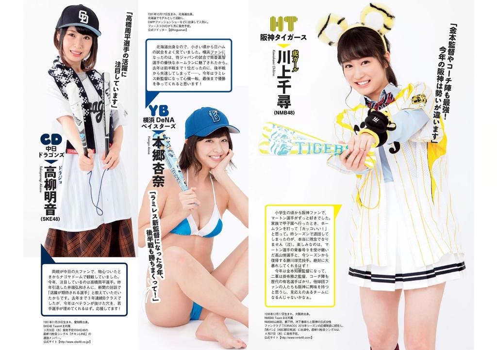 马场富美加 武田玲奈 平嶋夏海 都丸紗也華 岡田奈々 才木玲佳 [Weekly Playboy] 2016年No.15