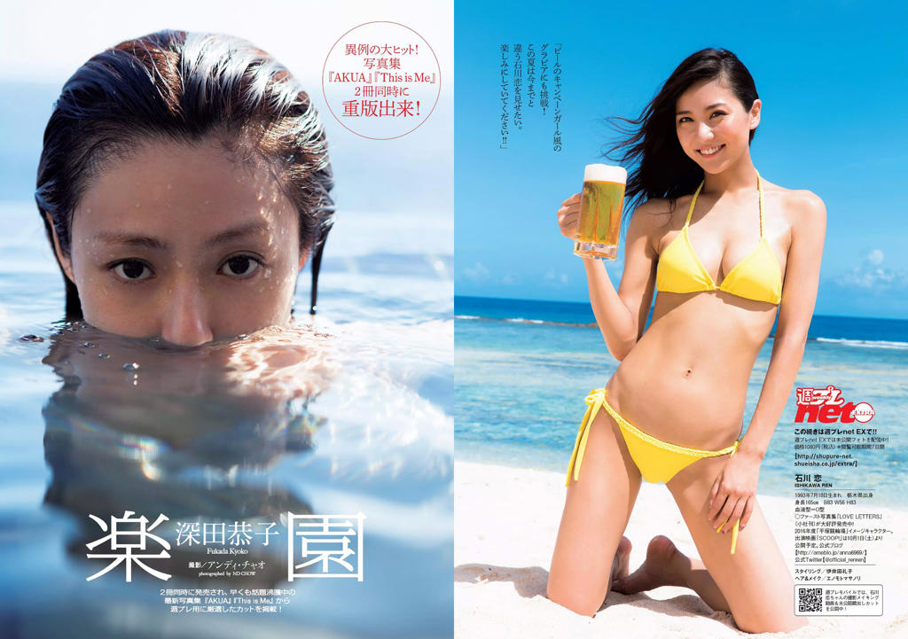 [Weekly Playboy] 2016 No.34-35 (石川恋 深田恭子 马场富美加 朝比奈彩 稲村亜美 大沢ひかる 宮河マヤ 他)