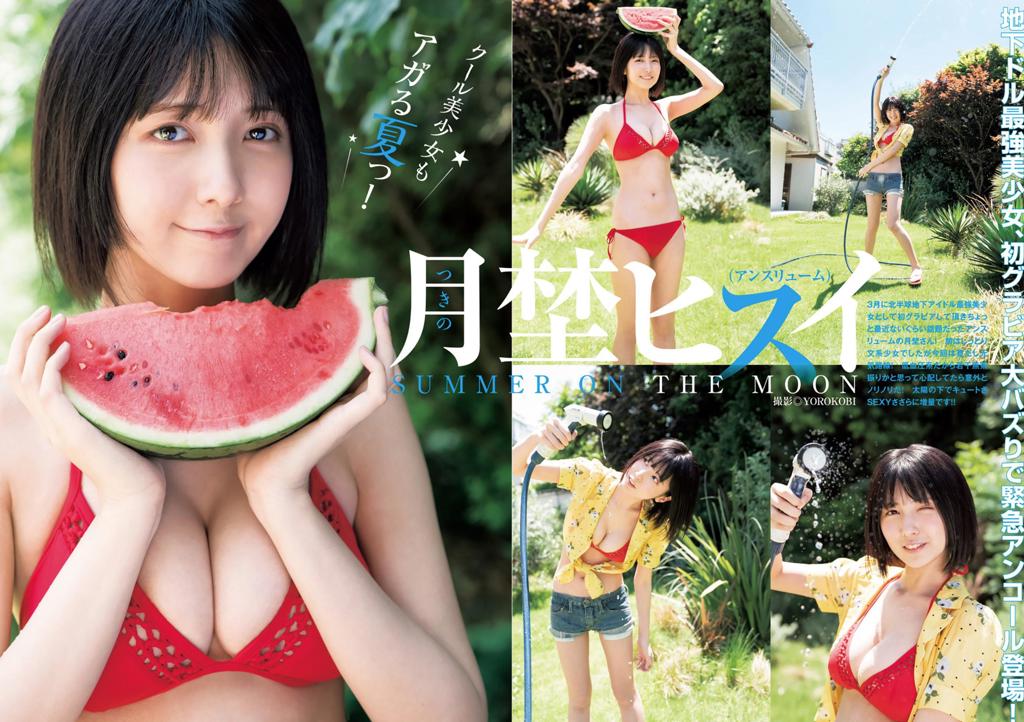 工藤美樱.原版[Young Jump] 2020 No.30 工藤美桜 新條由芽 月埜ヒスイ