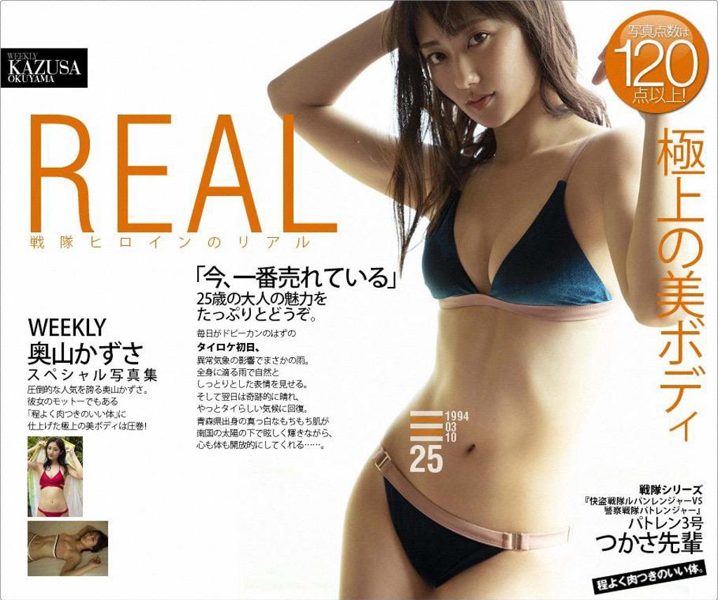 奥山和纱.写真集 [WPB-net] No.230 Kazusa Okuyama 奥山かずさ - Real Sentai Heroine 戦隊ヒロインのリアル (2019-05)[週プレnet Classics] No.230 奥山かずさ スペシャル写真集『戦隊ヒロインのリアル』