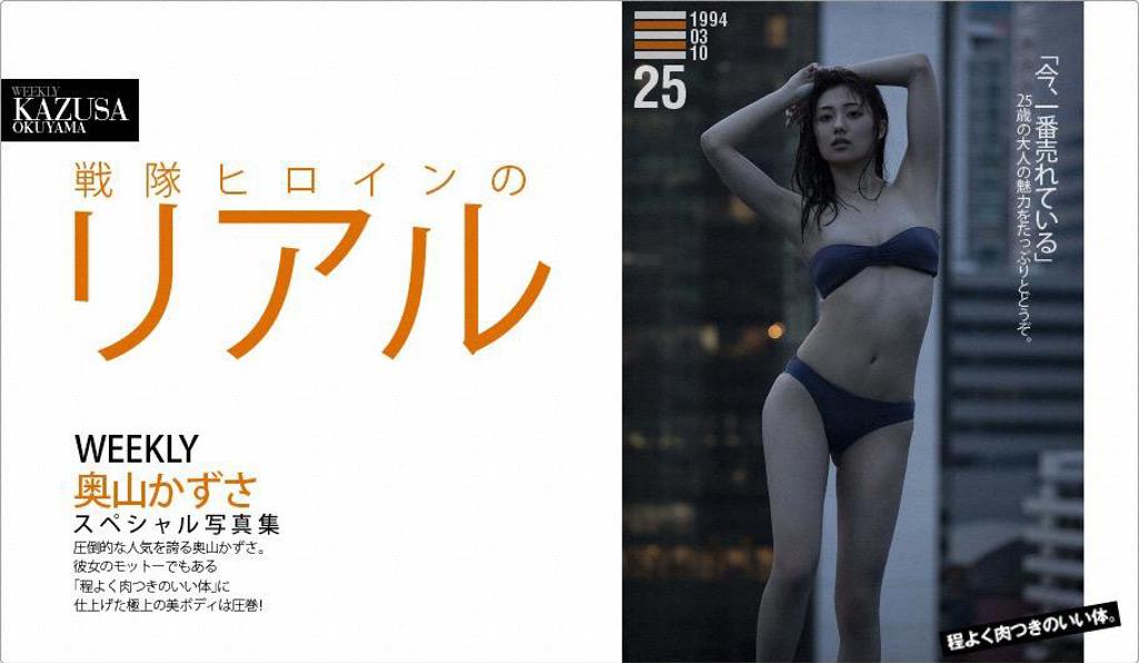 奥山和纱.写真集 [WPB-net] No.230 Kazusa Okuyama 奥山かずさ - Real Sentai Heroine 戦隊ヒロインのリアル (2019-05)[週プレnet Classics] No.230 奥山かずさ スペシャル写真集『戦隊ヒロインのリアル』