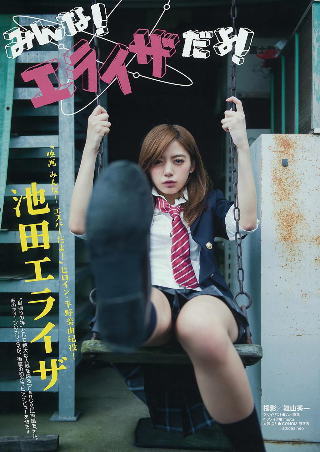 池田依来沙.池田エライザ杂志Young Magazine, 2015.09.21