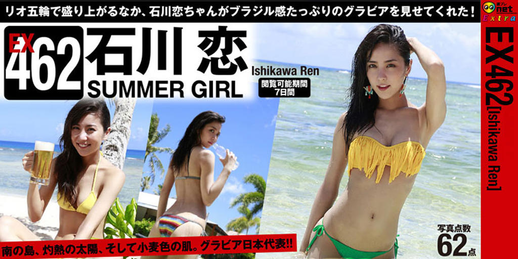 [WPB-net] ［週プレnet Extra］Extra EX462 Ren Ishikawa 石川恋 SUMMER GIRL