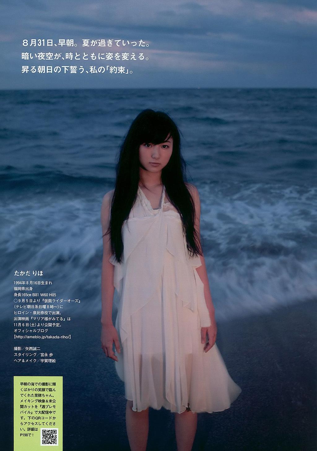 高田里穗.甄选[Weekly Playboy] 2010年No.38