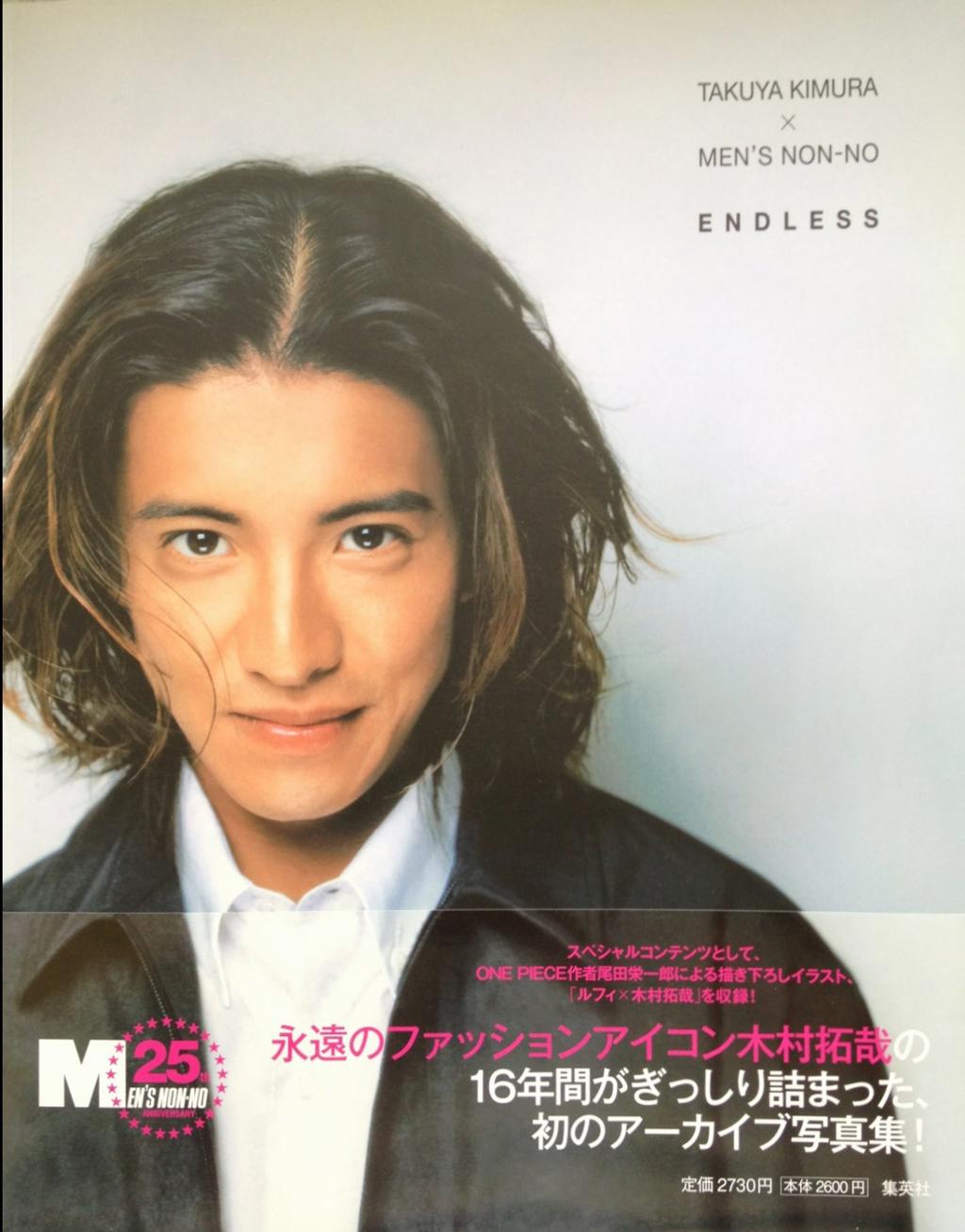 木村拓哉 x 「MEN S NON-NO Endless」244P_246P.相機版 246P