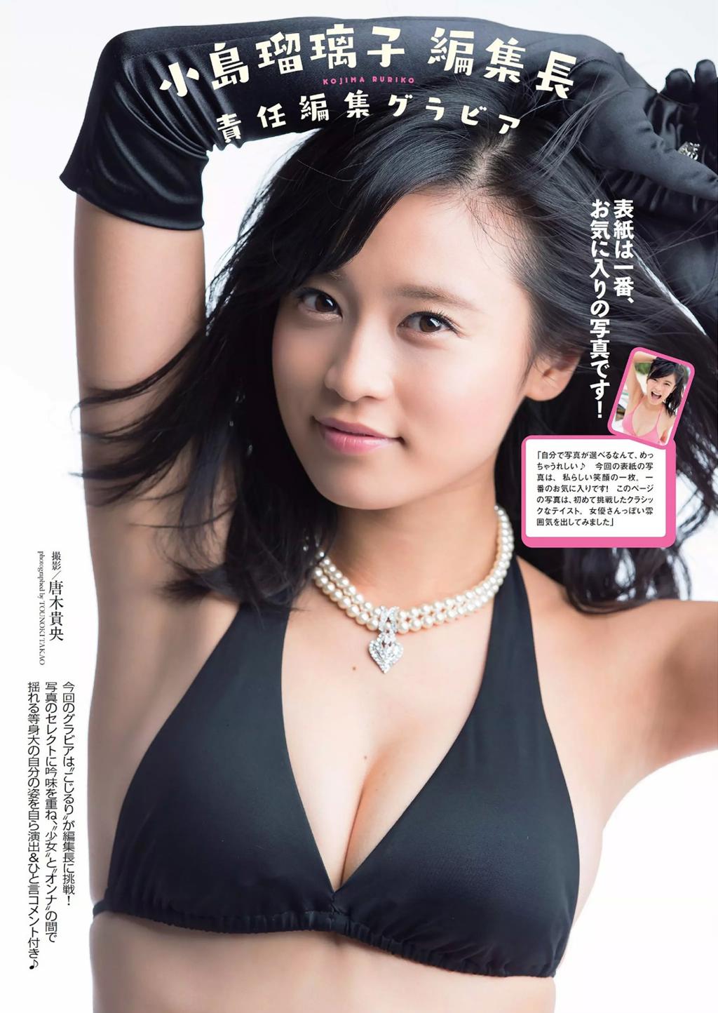 原版[Weekly Playboy] 2015 No.49号 小島瑠璃子 佐藤美希 笛木優子 宮脇麻那 橘花凛 森下まい 希志あいの []