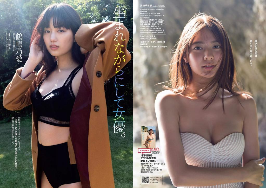 杂志[Weekly Playboy] 2020 No.51 (川津明日香 鶴島乃愛 小池里奈 井桁弘恵 他)