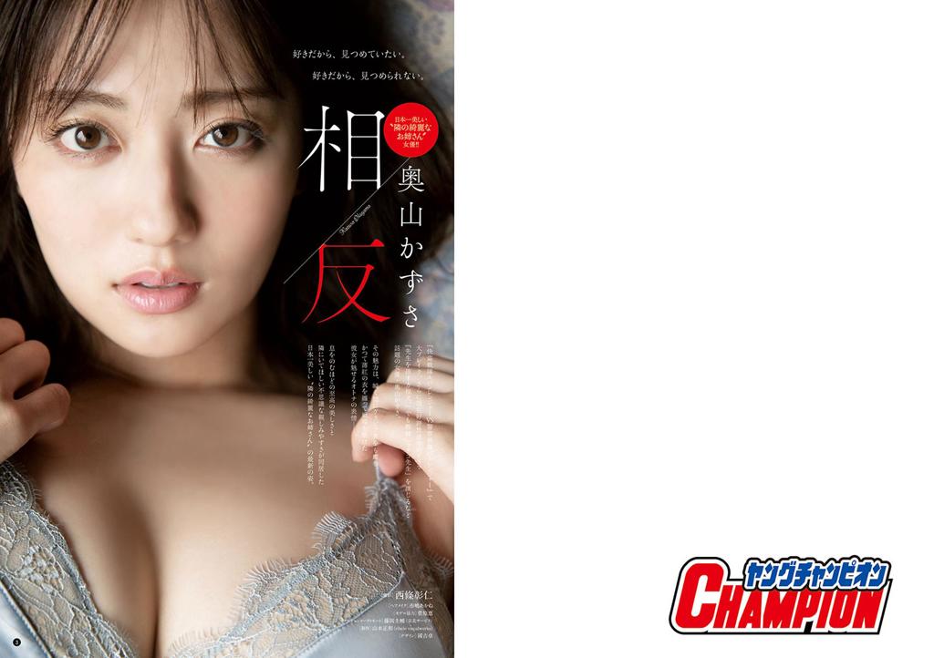 奥山和纱.[Young Champion] 2021 No.01ヤングチャンピオン 2021年1号 (奥山かずさ 犬童美乃梨)