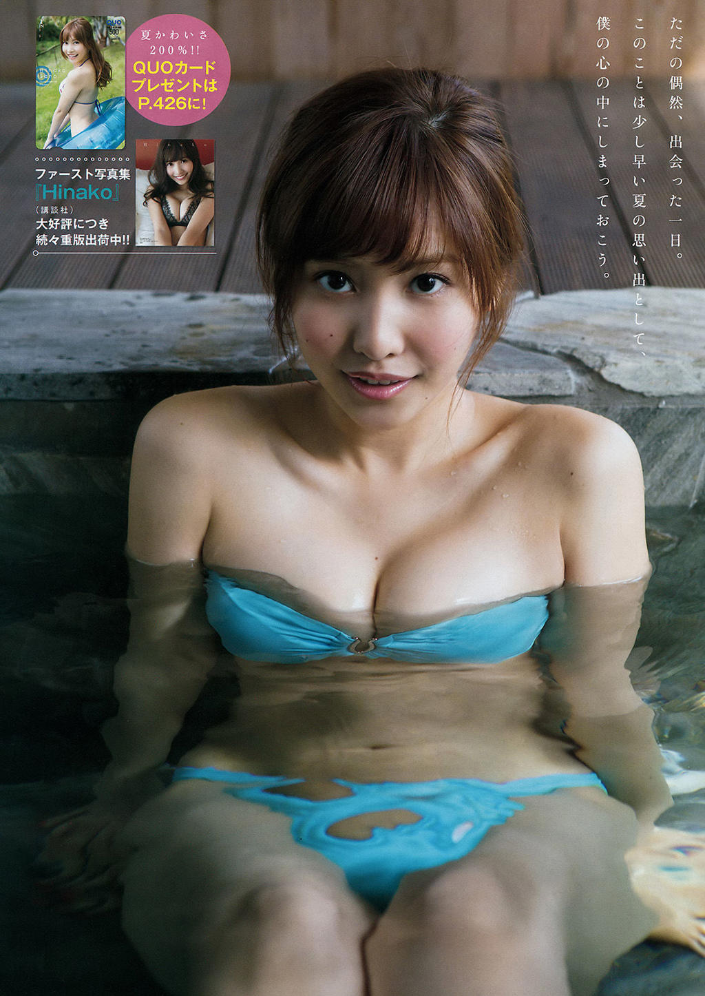 佐野雏子.杂志[Young Magazine] 2015年No.33 佐野ひなこ 藤田可菜