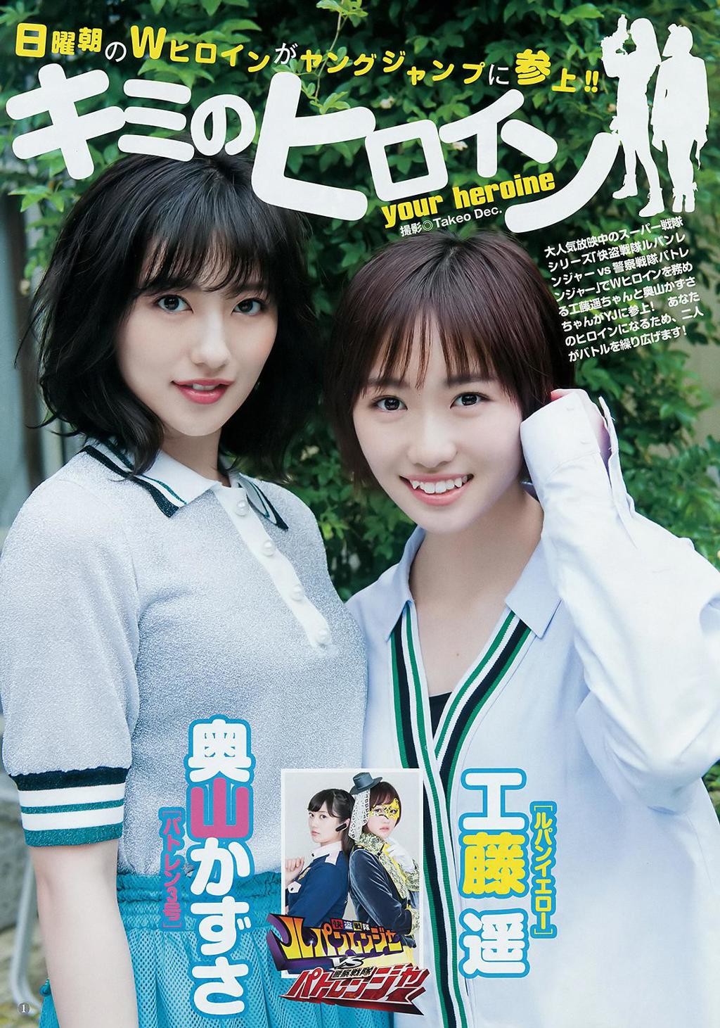 奥山和纱.杂志[Young Jump] 2018 No.27 (工藤遥 奥山かずさ 真島なおみ)