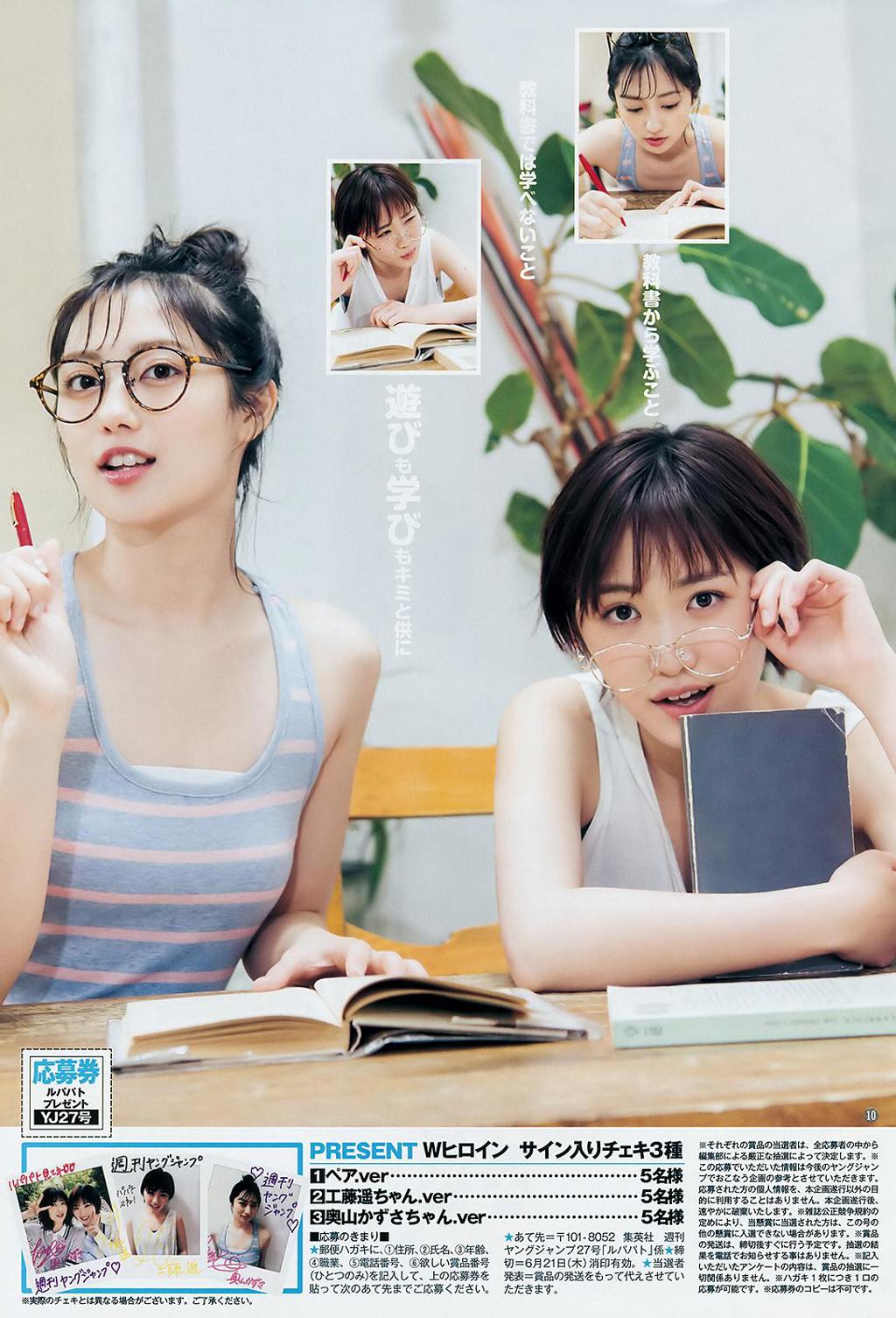 奥山和纱.杂志[Young Jump] 2018 No.27 (工藤遥 奥山かずさ 真島なおみ)