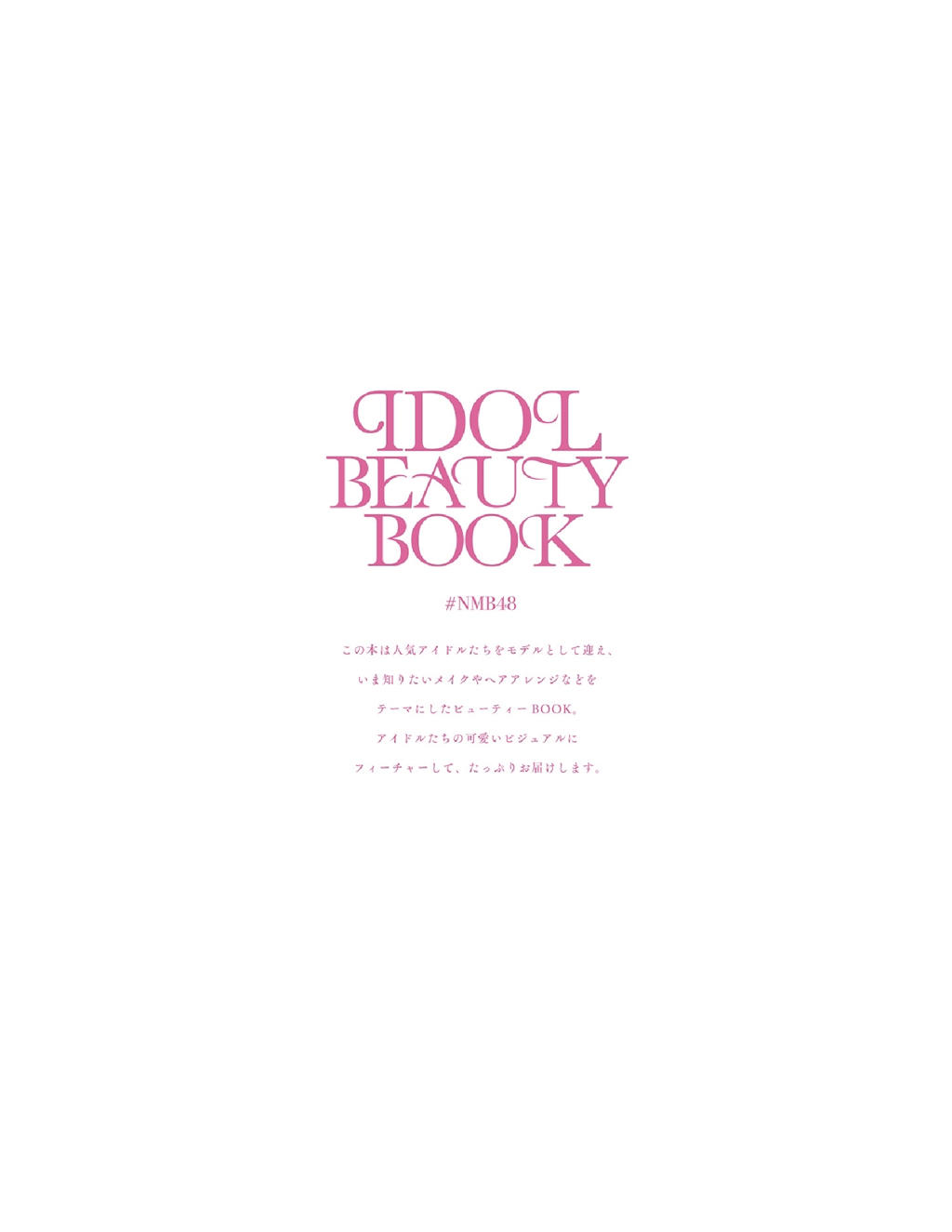 横野堇写真 Ray's IDOL BEAUTY BOOK (NMB48) - Yokono Sumire, Yamamoto Mikana, Umeyama Cocona