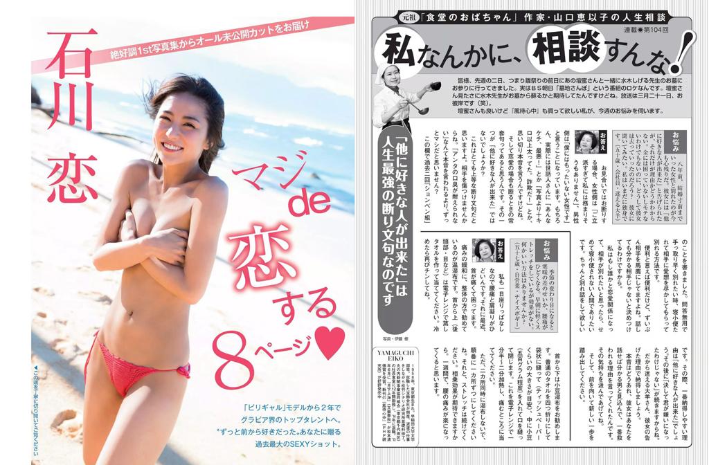 杂志[FLASH] 電子版 2016 No.03.22 (石川恋 小芝風花 原幹恵 浜田翔子 永尾まりや 他)