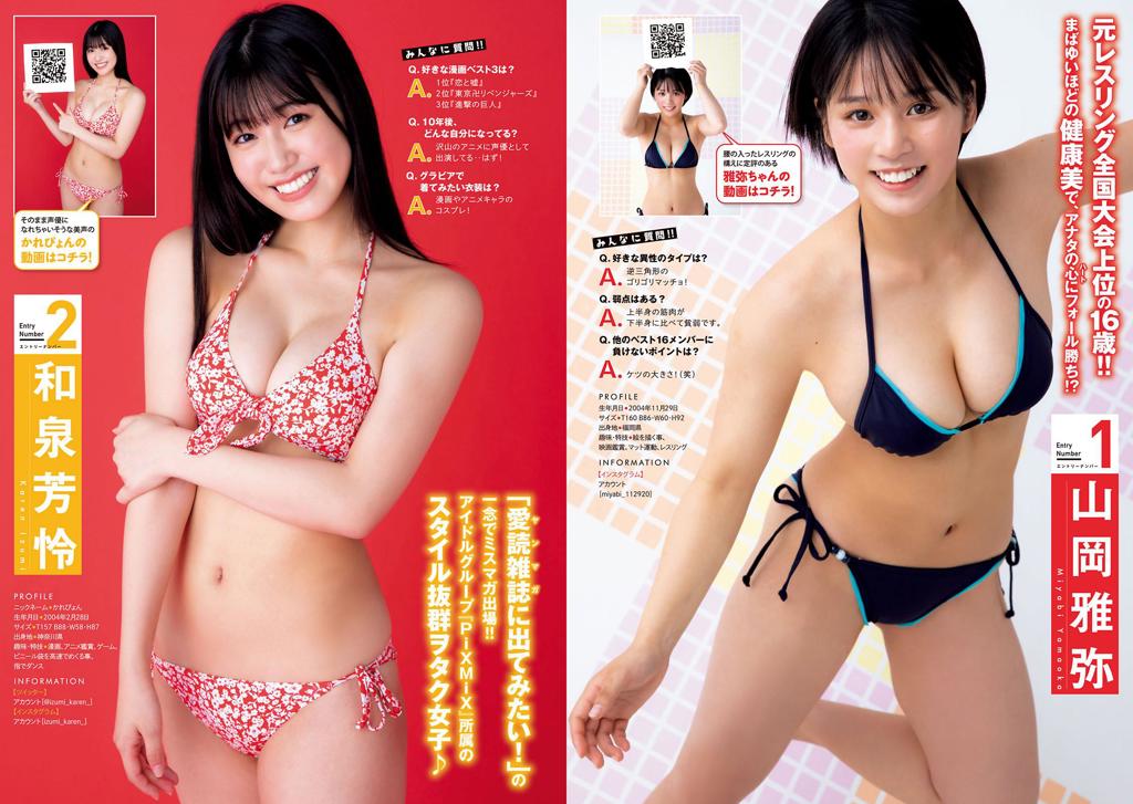 坂口风诗.杂志.原版.[Young Magazine] 2021 No.33.ヤングマガジン 2021年33号 山岡雅弥 和泉芳怜 坂上未優 枷楼はな 長澤聖愛 天野きき 辻優衣 竹内月音 斎藤愛莉 大嶋みく ナタリア聖奈 大島璃乃 金澤日風実 大塚遥 内藤花恋 亀山キラリ