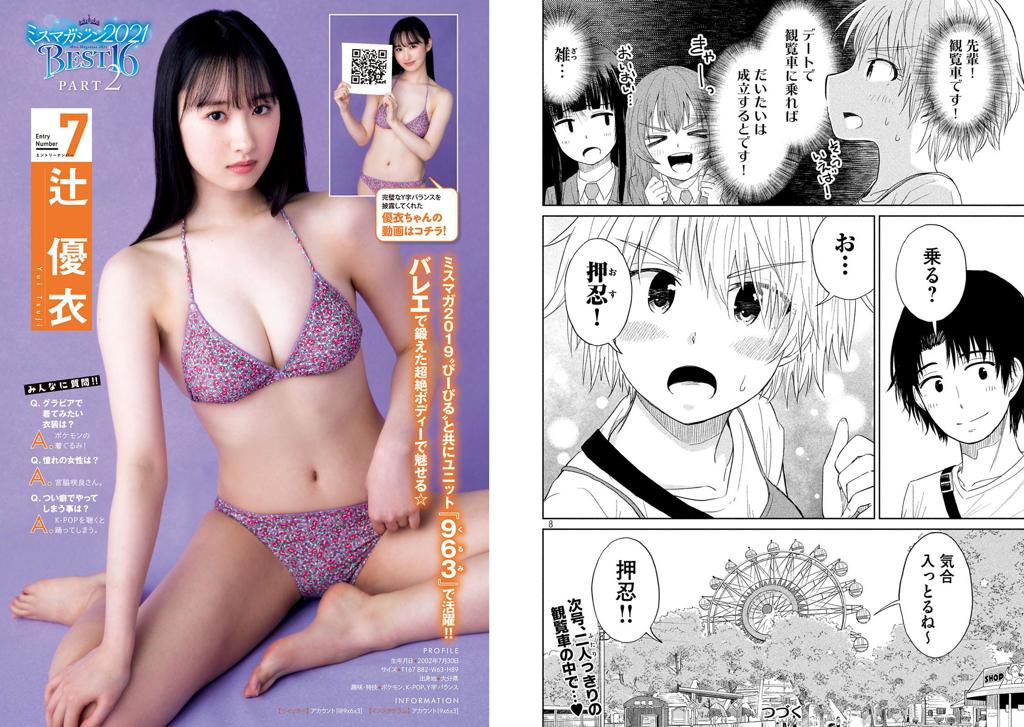 坂口风诗.杂志.原版.[Young Magazine] 2021 No.33.ヤングマガジン 2021年33号 山岡雅弥 和泉芳怜 坂上未優 枷楼はな 長澤聖愛 天野きき 辻優衣 竹内月音 斎藤愛莉 大嶋みく ナタリア聖奈 大島璃乃 金澤日風実 大塚遥 内藤花恋 亀山キラリ