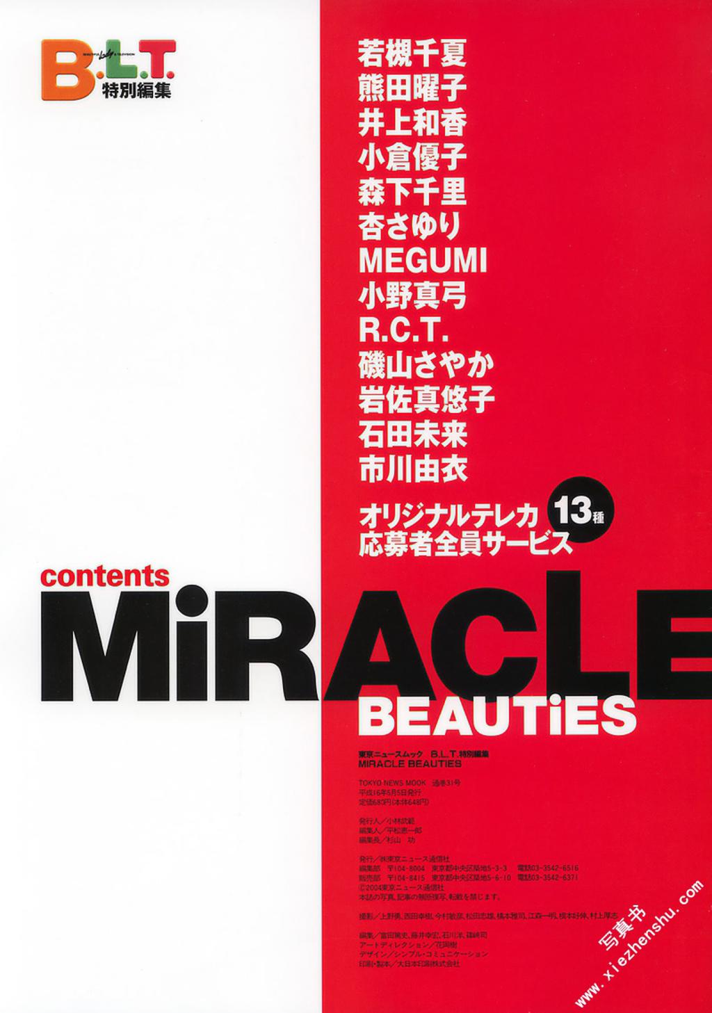 熊田曜子.「B.L.T.特別編集 MiRACLE BEAUTiES」