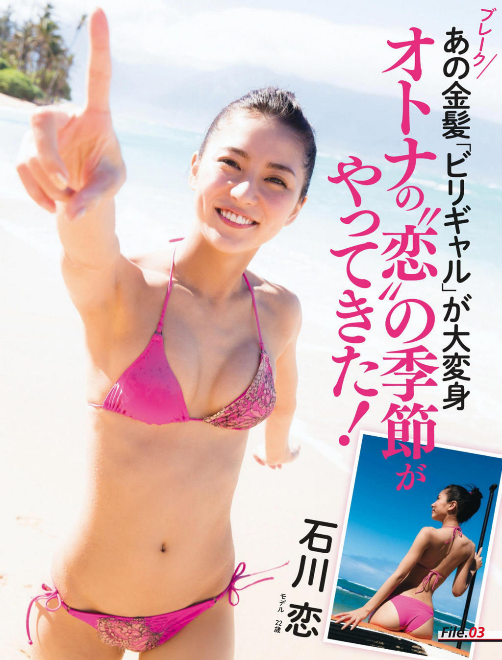 杂志[Weekly SPA!] 2016.03.22-29 (石川恋 染谷有香 SKE48)