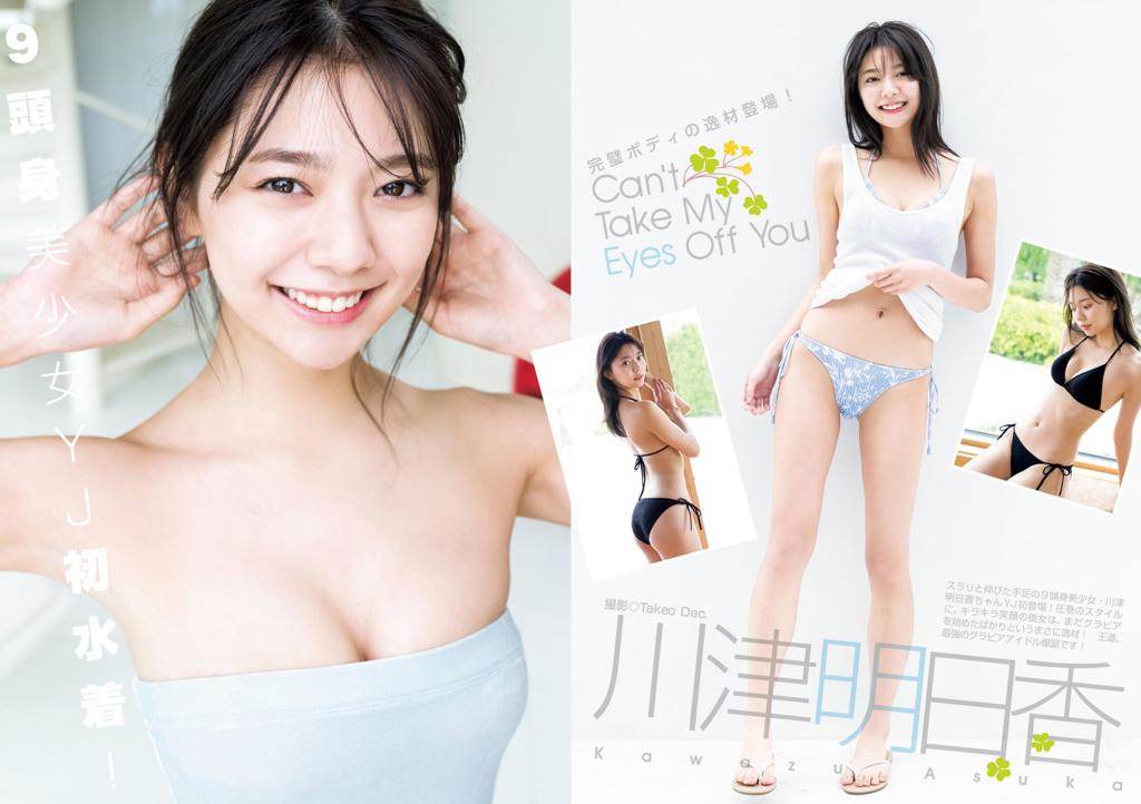 杂志[Young Jump] 2020 No.27 (小島瑠璃子 川津明日香)