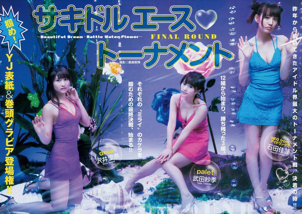 马场富美加 石田佳蓮&武田紗季&沢井里奈(サキドル エース トーナメント) [Weekly Young Jump] 2015年No.09