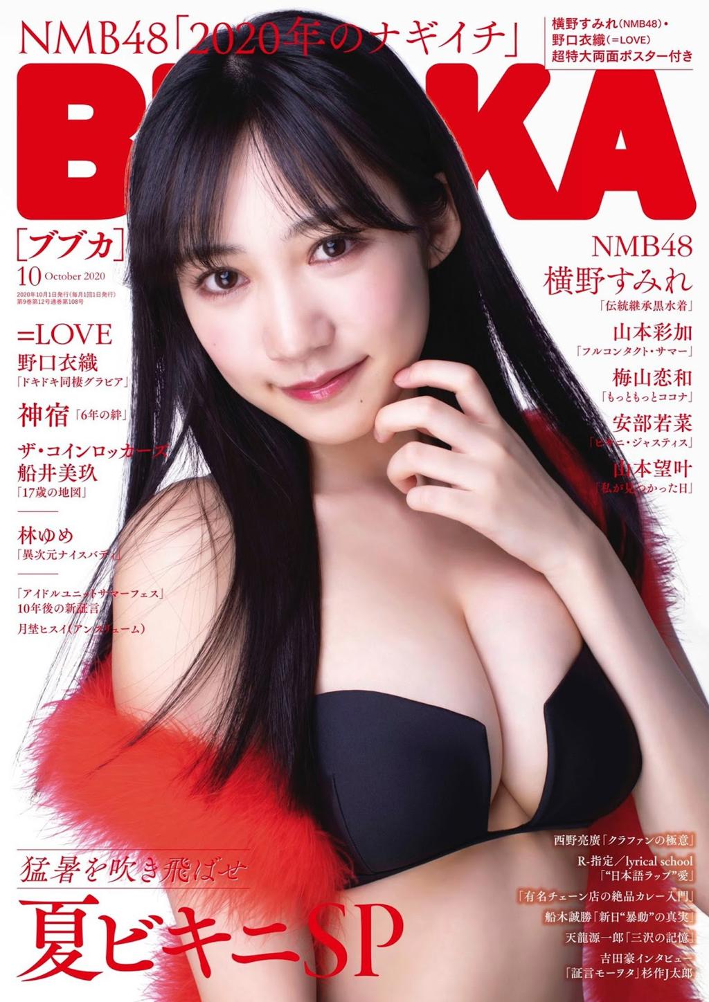 横野堇【横野すみれ】杂志图.BUBKA, October 2020