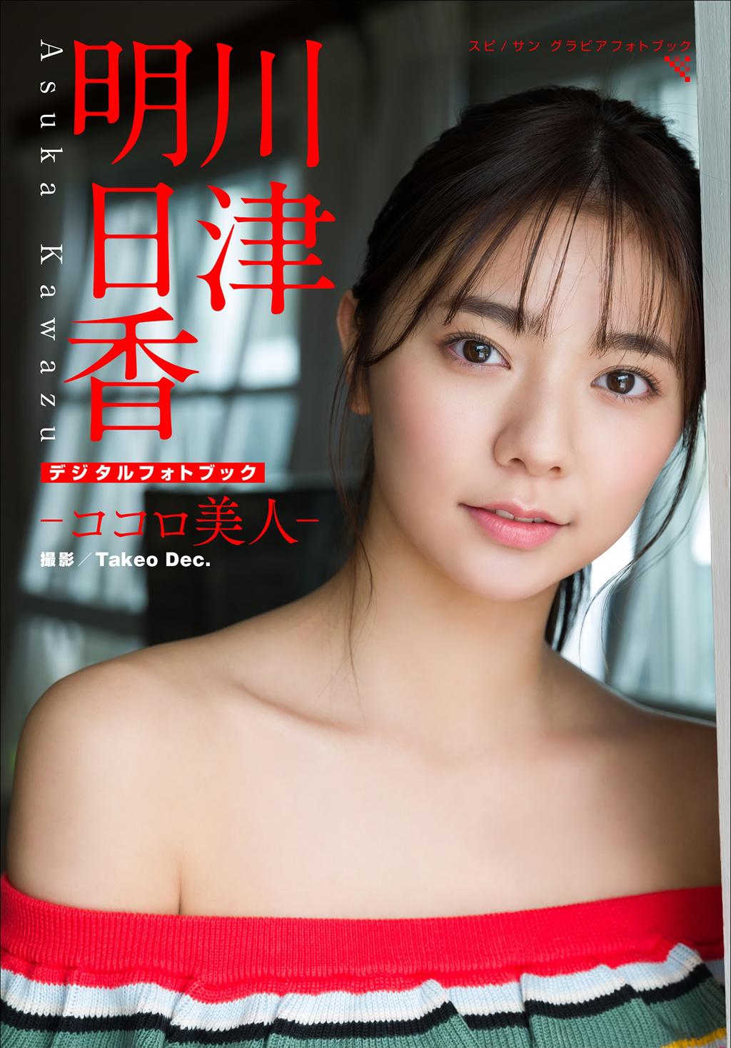 杂志[Shonen Sunday] 2020 No.30 (川津明日香)