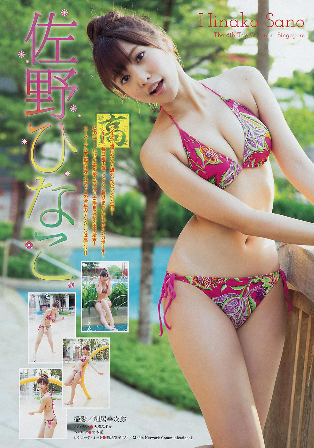 佐野雏子.杂志[Young Magazine] 2015年No.11 佐野ひなこ 君島光輝