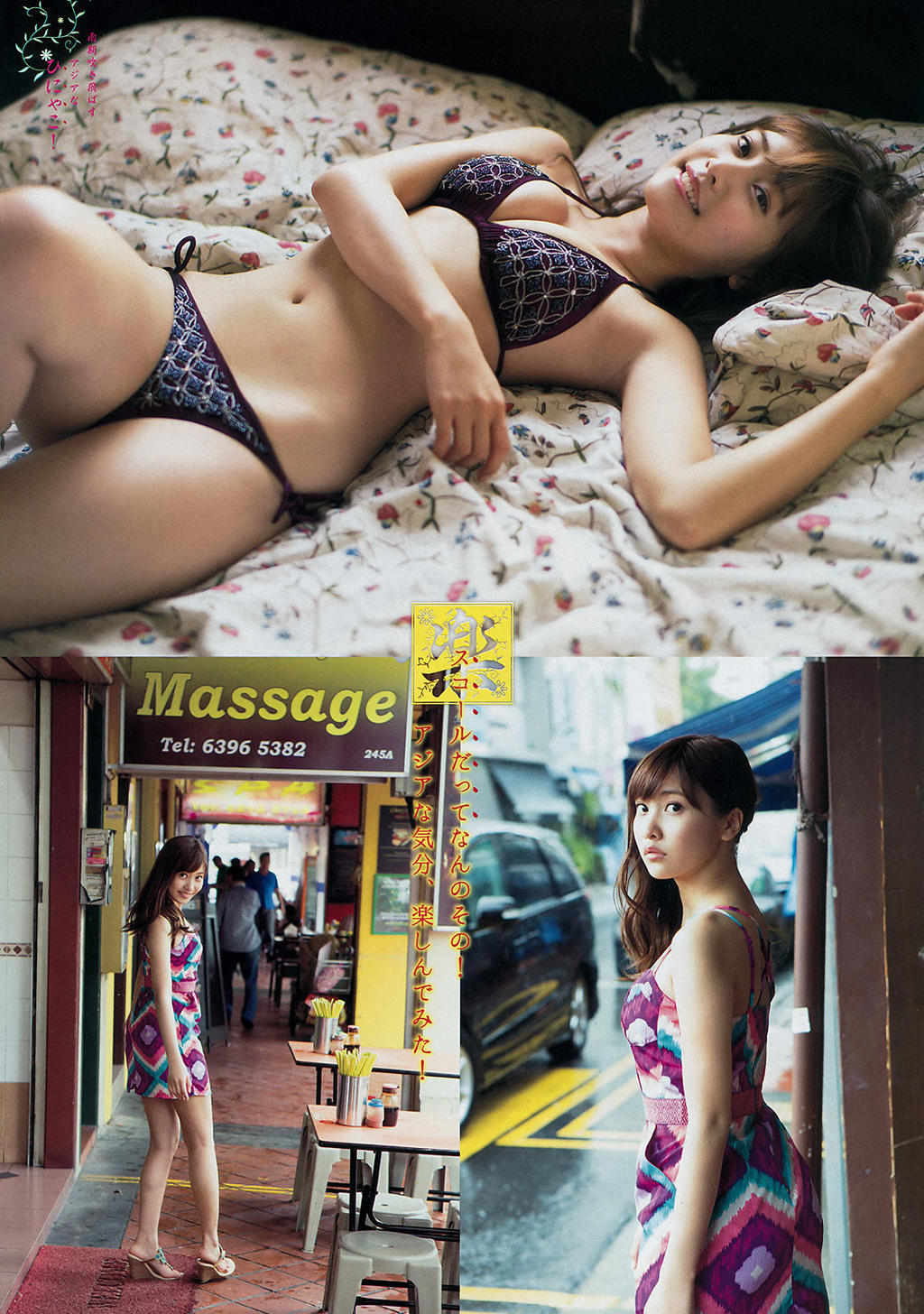 佐野雏子.杂志[Young Magazine] 2015年No.11 佐野ひなこ 君島光輝