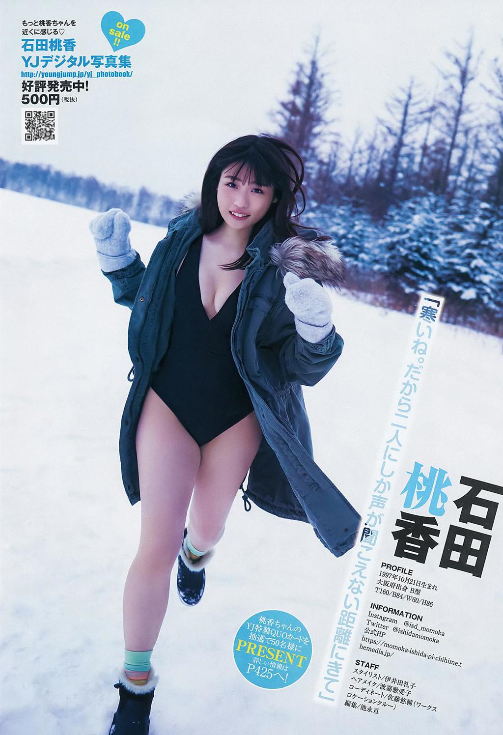 杂志[Young Jump] 2020 No.13 (石田桃香 古田愛理 朝比パメラ)