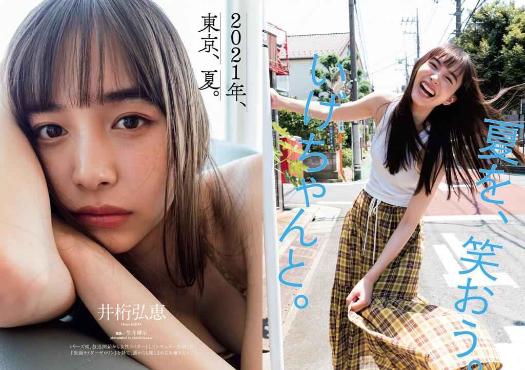 井桁弘惠.[Weekly Playboy] 2021 No.30 鬼頭明里 井桁弘恵 カエデフェニックス 高崎かなみ 中村守里 水崎綾女 海里 他週刊プレイボーイ 2021年7月26日号 No.30 井桁弘恵 カエデフェニックス 鬼頭明里 高崎かなみ 中村守里 水崎綾女 海里 他