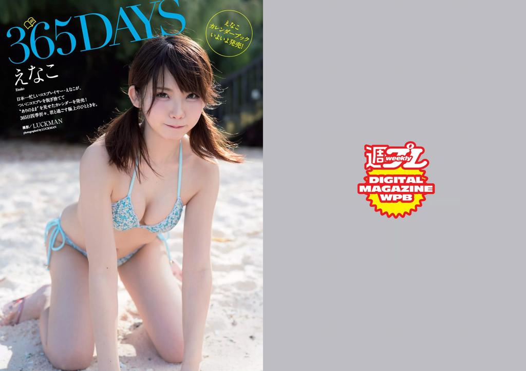 杂志[Weekly Playboy] 2020 No.11 (えなこ 大久保桜子 新條由芽 川津明日香 谷あさこ 他)