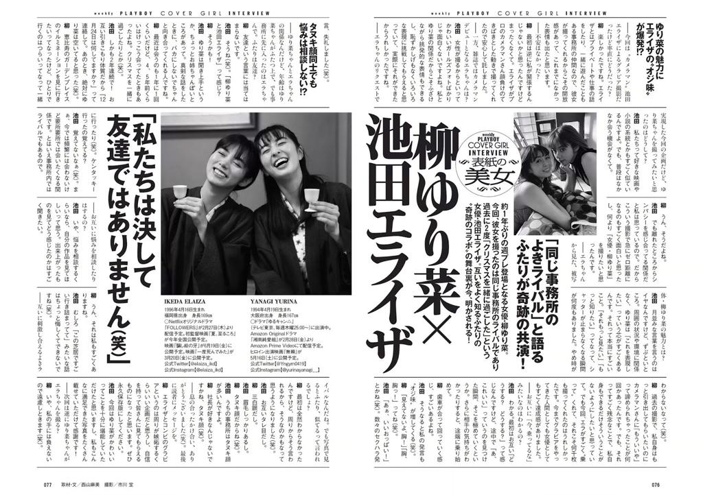 池田依来沙.池田エライザ杂志Weekly Playboy 2020.03.02