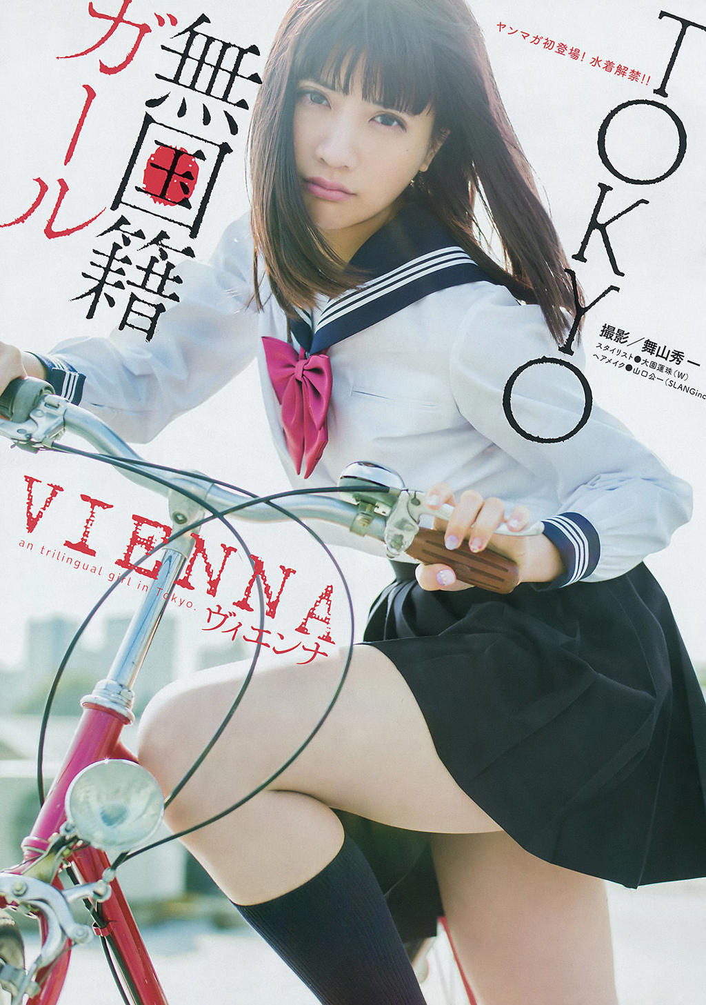 柳百合菜.原版[Young Magazine] 2016年No.19 柳ゆり菜 VIENNA