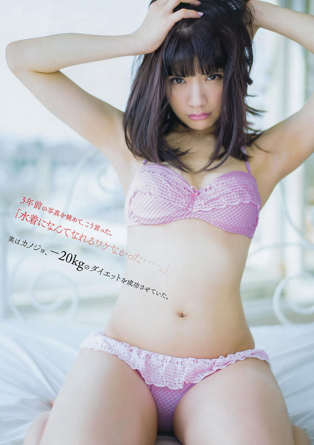 柳百合菜.原版[Young Magazine] 2016年No.19 柳ゆり菜 VIENNA