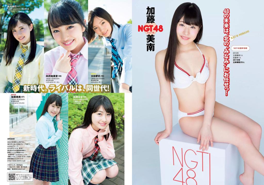 原版[Weekly Playboy] 2016 No.24 AKB48 佐藤美希 岡副麻希 天木じゅん 長澤茉里奈 飛鳥りん 大槻ひびき 他