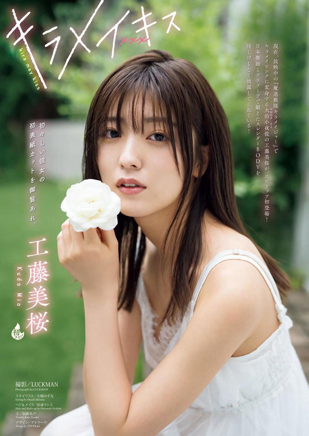 工藤美樱.甄选工藤美桜, Mio Kudo - Big Comic Spirits 20200706