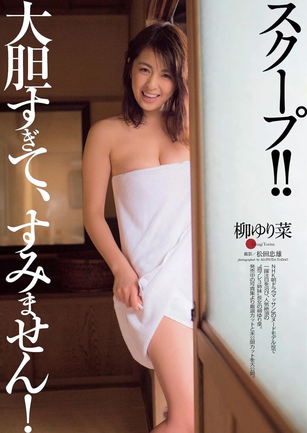 柳百合菜.甄选[Weekly Playboy] 2015年No.22