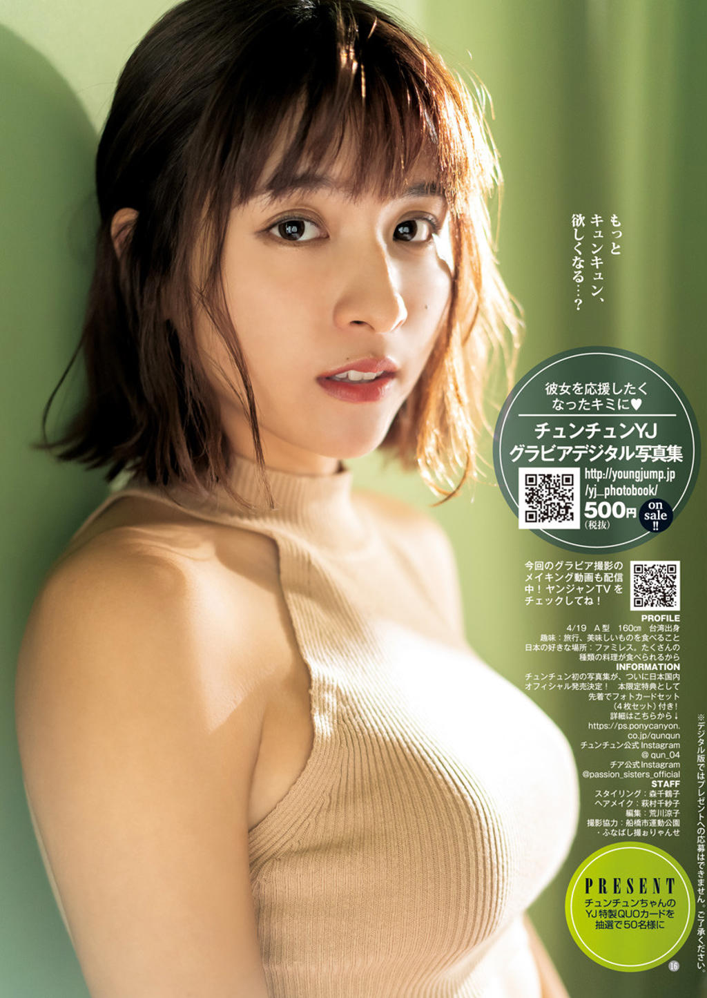 山田南实.原版[Young Jump] 2020 No.01 峮峮チュンチュン 川崎あや・十味・来栖りん・山田南実 CYaRon!