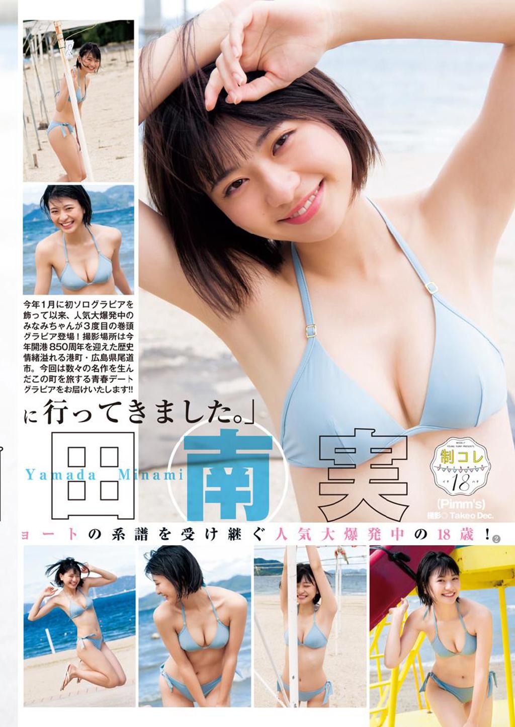 山田南实.原版[Young Jump] 2019 No.46 山田南実 PINOCO