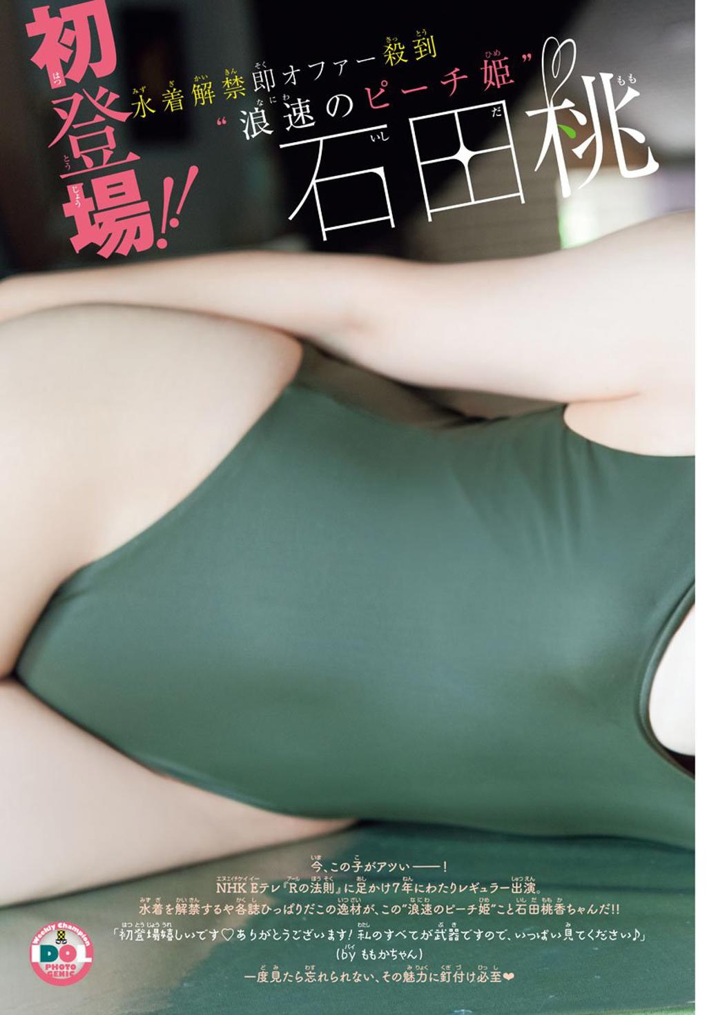 杂志[Shonen Champion] 2019 No.45 Momoka Ishida 石田桃香
