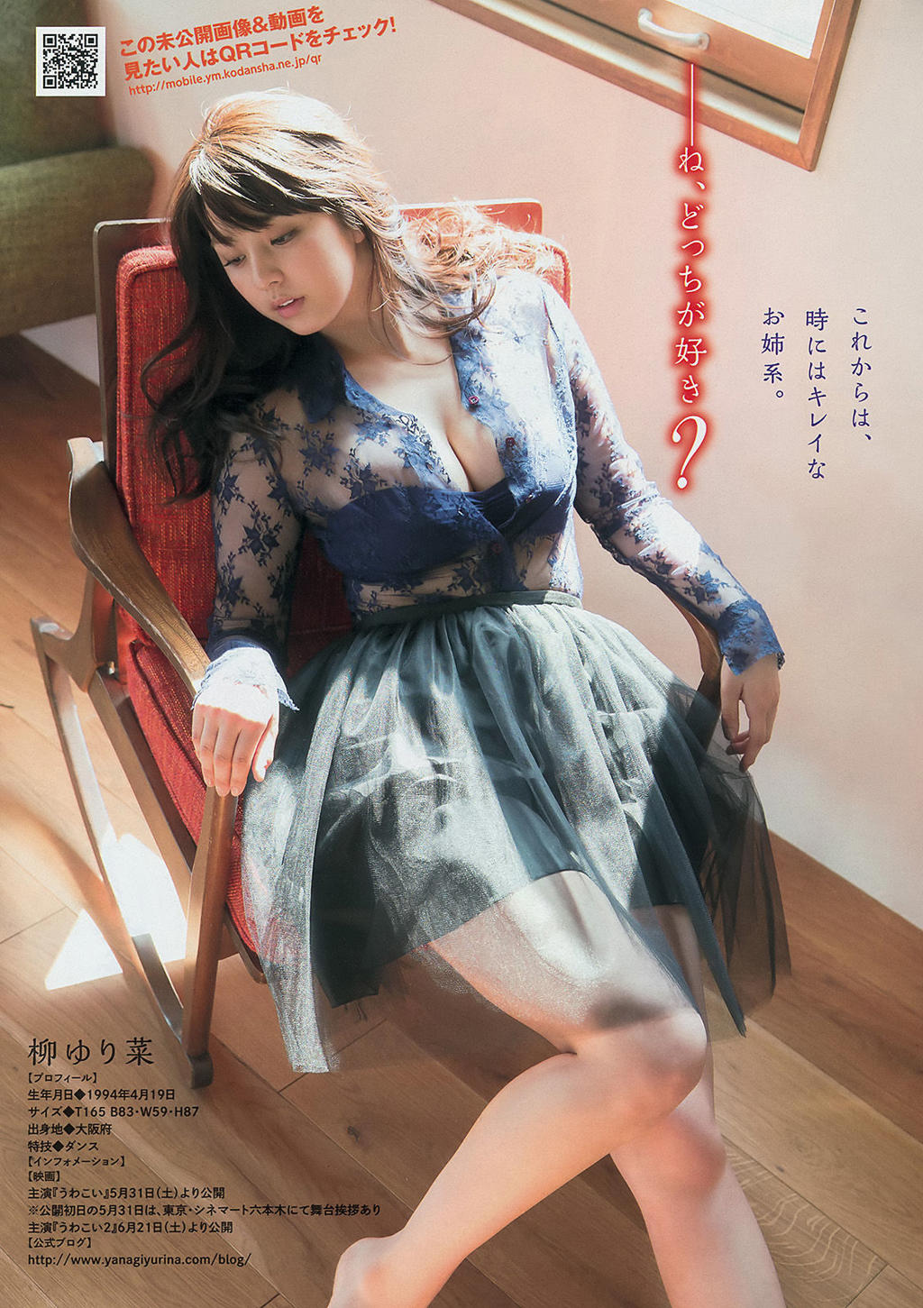 柳百合菜.甄选[Young Magazine] 2014年No.24