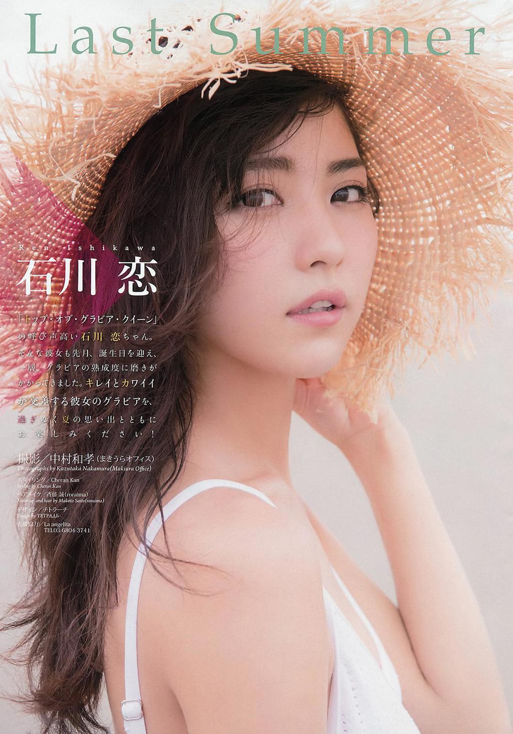 杂志[Big Comic Spirits] 2016 No.40 (石川恋)