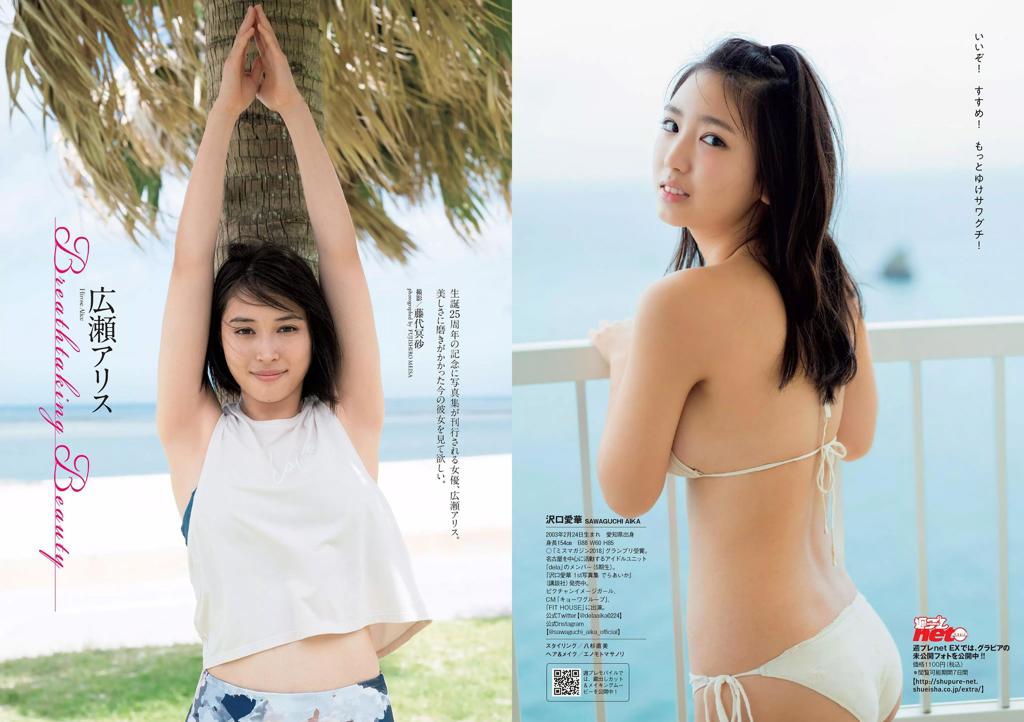 山田南实.原版[Weekly Playboy] 2019 No.51 沢口愛華 広瀬アリス くるみ 水沢柚乃 821 清水綾乃 山田南実 他