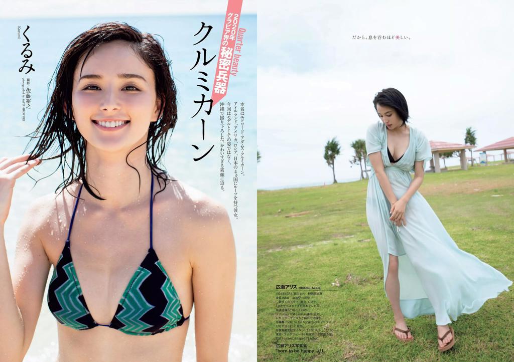 山田南实.原版[Weekly Playboy] 2019 No.51 沢口愛華 広瀬アリス くるみ 水沢柚乃 821 清水綾乃 山田南実 他