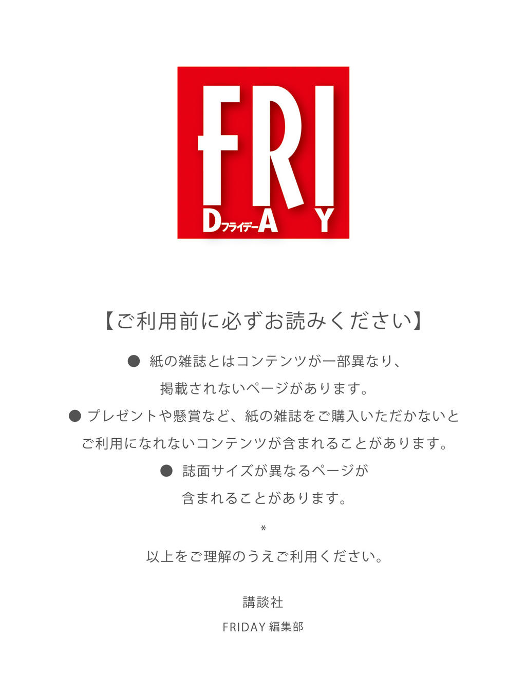 山田南实.原版[FRIDAY] 2020.05.08-15 秋元真夏 武田玲奈 村瀬紗英 山田南実 天羽希純 福田明日香 他