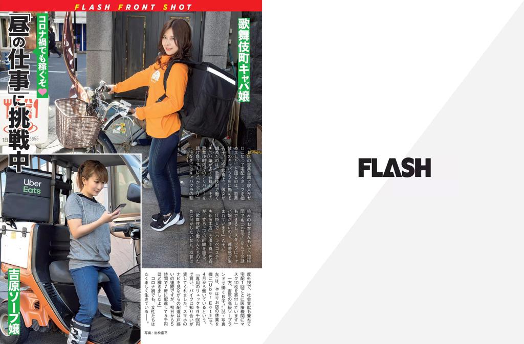 原版[FLASH] 2020 No.06.02 佐藤美希 沢口愛華 山吹りょう 染谷有香 他