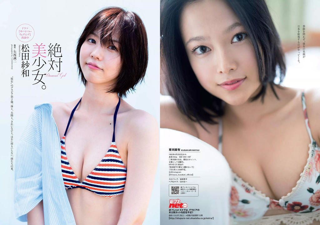 原版[Weekly Playboy] 2018年No.38 井口綾子 草刈麻有 松田紗和 佐藤美希 塩川莉世 安倍乙 写真杂志